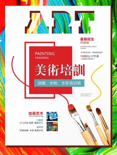 美术艺考辅导班招生海报宣传背景