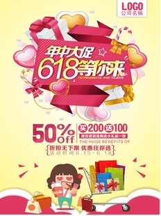 商场超市促销活动海报彩页展板