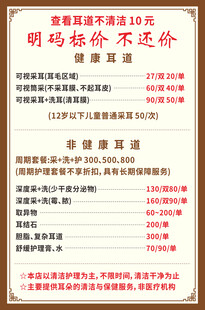 采耳店明码标价价目表