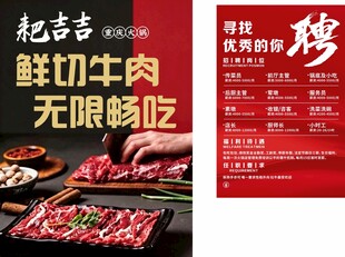 鲜切牛肉餐饮招聘海报