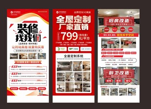 装修活动宣传竖版海报