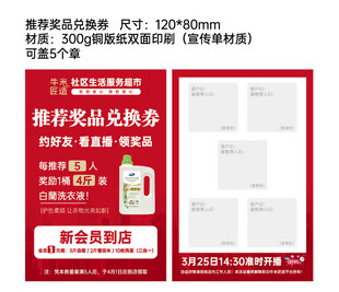 兑换券