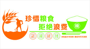 珍惜粮食拒绝浪费宣传标识