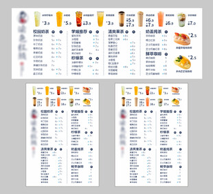 奶茶店菜单