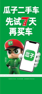 瓜子二手车展架