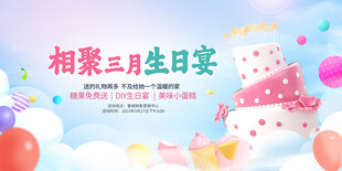 相聚三月生日宴