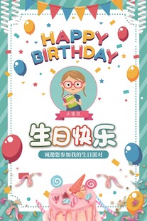 卡通生日快乐海报