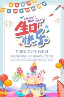 生日快乐卡通海报