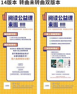阅读公益课双版宣传海报