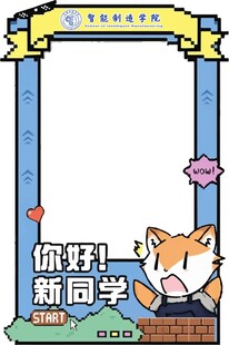 你好新同学可爱边框