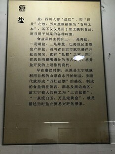 盐文化介绍展板