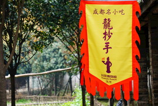 龙抄手仿古店招