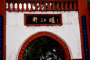 中式园林月洞门