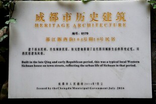 成都市历史建筑书页
