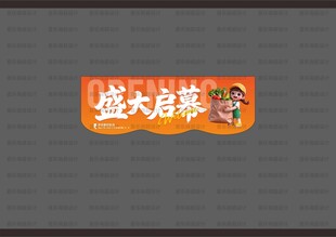 超市开业吊旗