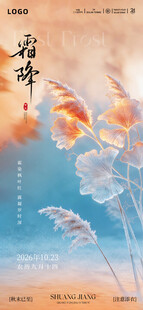霜降节气意境海报