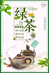 绿茶宣传海报