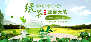 天然绿茶宣传海报