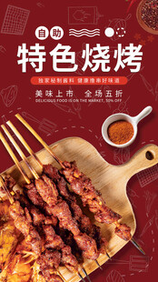 特色烧烤美食宣传海报