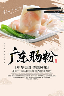 广东肠粉