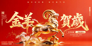 羊年