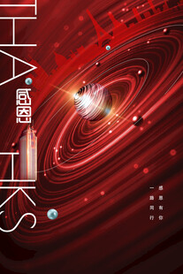 红色科幻星系创意海报