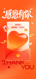 感恩有你主题海报