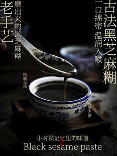 古法黑芝麻糊宣传海报