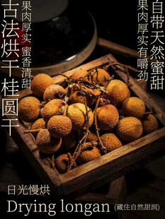 古法烘干桂圆干小吃海报