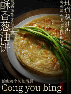 酥香葱油饼早餐美食海报