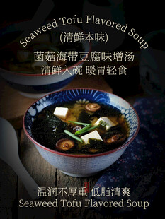 菌菇海带豆腐味增汤