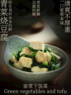 青菜豆腐家常菜美食海报