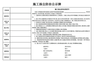 施工扬尘防治公示牌