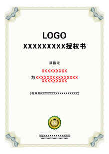 授权书