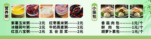 早餐粥品包子价目表