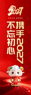 2021新年励志竖版海报