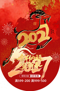 新春促销吊旗