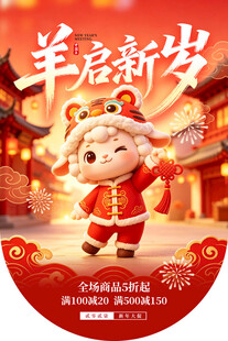 羊启新岁新年促销吊旗