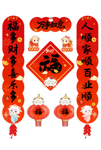 春节喜庆对联福字套装