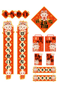 羊年春节对联   