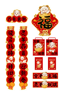 羊年春节对联 