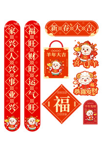 新春春联福字礼包