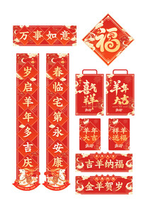 新春对联福字套装