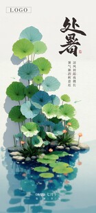 处暑国风水彩节气插画