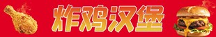 炸鸡汉堡