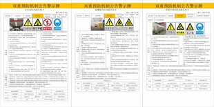 危险化学品安全告知卡
