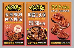 鸭滋福鸭卤卤味海报