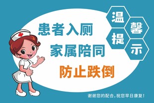 温馨提示 标识牌 防止跌倒