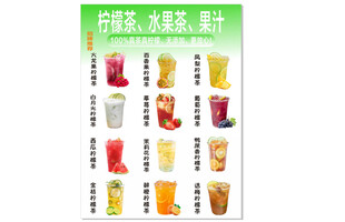 柠檬茶