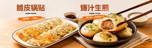 脆皮锅贴